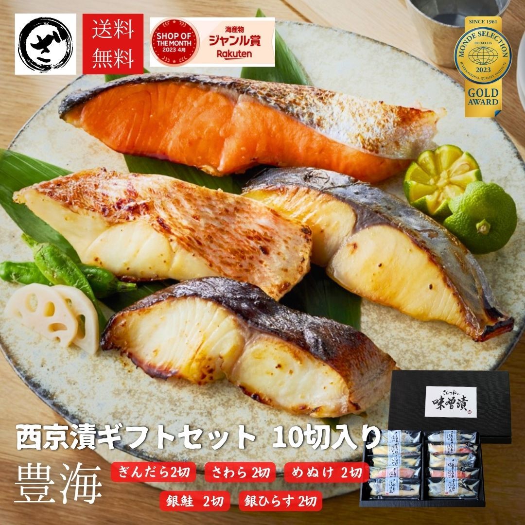 母の日 西京漬 西京漬け 味噌漬け 銀だら ぎんだら 贈答 ギフト