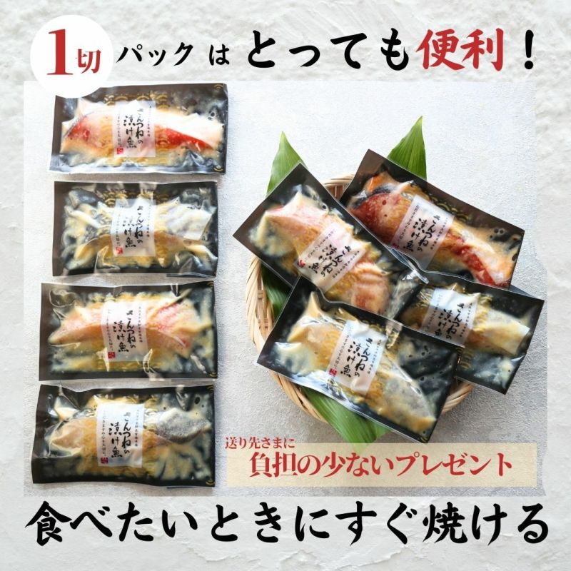 母の日 西京漬 西京漬け 味噌漬け 銀だら ぎんだら 贈答 ギフト