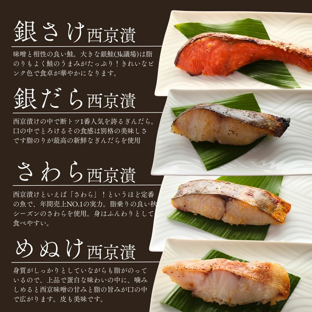 母の日 西京漬 西京漬け 味噌漬け 銀だら ぎんだら 贈答 ギフト