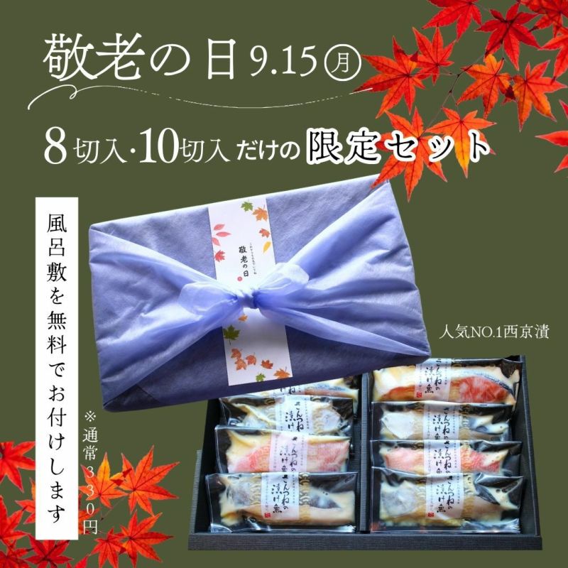 母の日 西京漬 西京漬け 味噌漬け 銀だら ぎんだら 贈答 ギフト