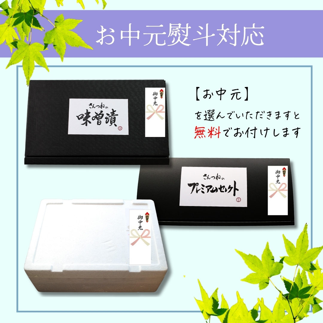 早割 7.4％OFF お歳暮 ギフト 西京漬けセット”満海（まんかい）”【8切