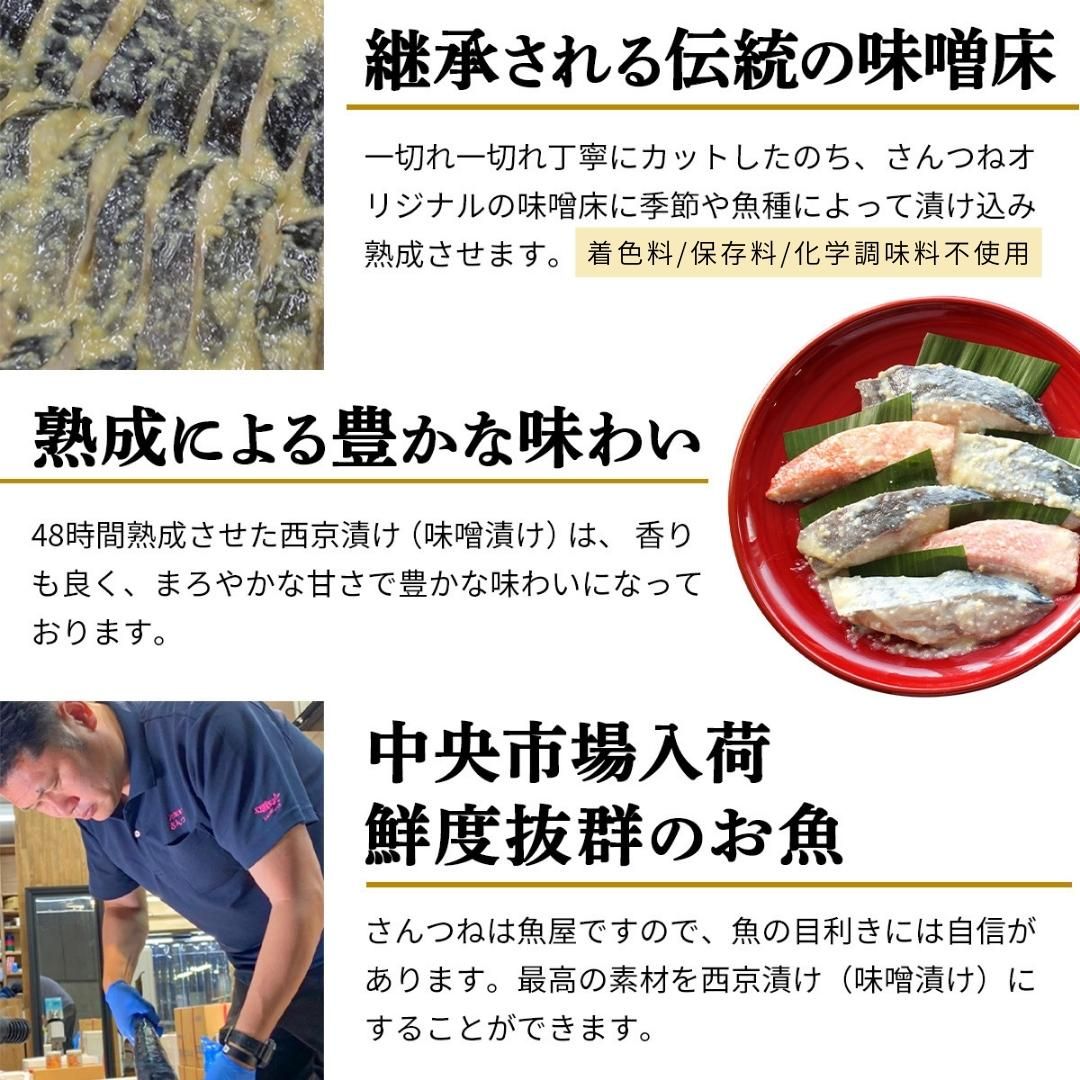 西京漬けセット”満海（まんかい）”【8切（4種x2切）】送料無料 西京漬