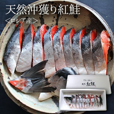 高価値セリー 鮭(さけ・しゃけ)・サーモン専門店,ざこばの朝市 公式 干物・燻製
