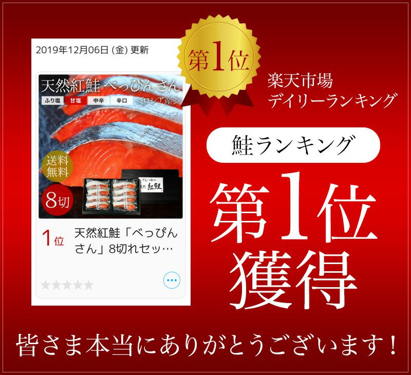 天然紅鮭「べっぴんさん」8切れセット【贈答用】 ロシア産 送料無料 鮭