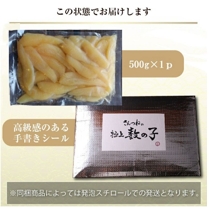 味付け数の子】500g 本ちゃん かずのこ カズノコ 味付き 薄味