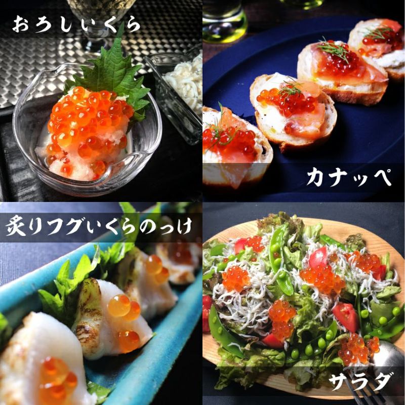 いくら（北欧サーモン）小粒 醤油漬け250g×4個(1kg) 【送料無料