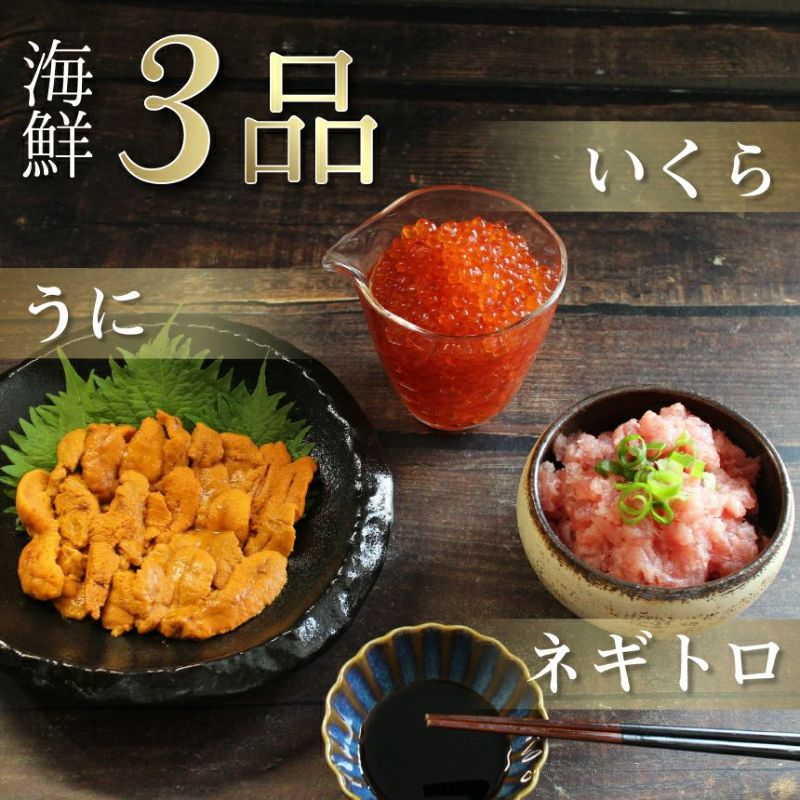 3色海鮮丼》【送料無料】いくらたっぷり！無添加ウニ 本マグロ