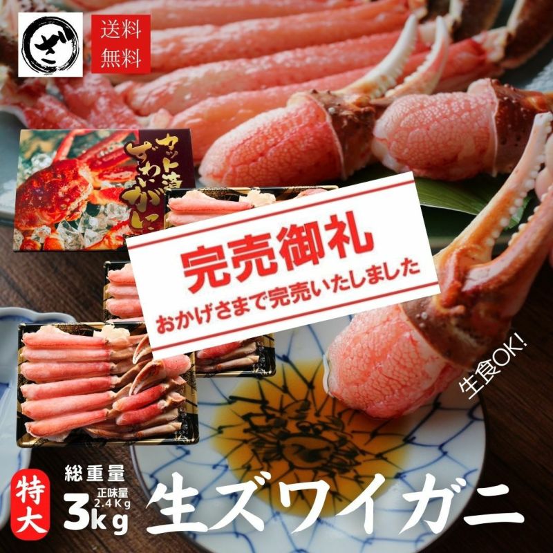 3キロ ボイルトゲズワイガニ 蟹 年末にもオススメ‼️ - 魚介類(加工食品)