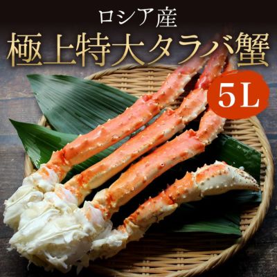 極上【特大】ボイルたらばがに 肩肉 【4kg】1kg×4肩（8～12人前） 5L