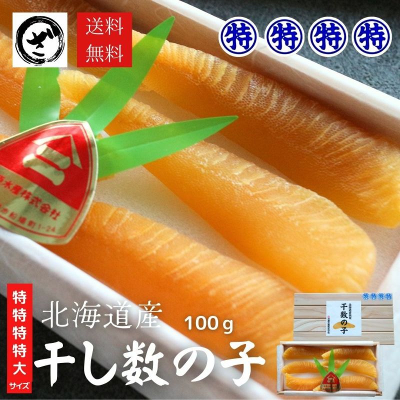 干し数の子【特特特特大】 北海道産 100g 送料無料 ほしかずのこ カズノコ 希少 高級 | ざこばの朝市 公式オンラインショップ｜鮭・数の子・うなぎ・旬の海鮮を通販で  | ざこばの朝市で旬の魚をお取り寄せ