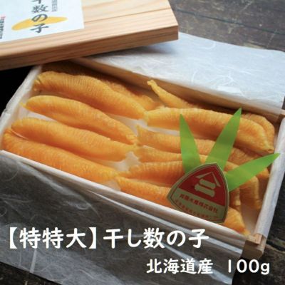 干し数の子【特特大】 北海道産 100g 送料無料 ほしかずのこ カズノコ 希少 高級 | ざこばの朝市 公式オンラインショップ｜鮭・数の子・うなぎ・旬の海鮮を通販で  | ざこばの朝市で旬の魚をお取り寄せ