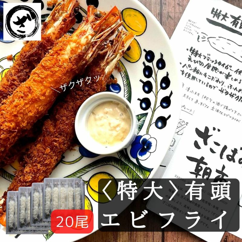 訳あり】【特大】有頭エビフライ 20尾（5尾×4p） 20cm 業務用 冷凍 