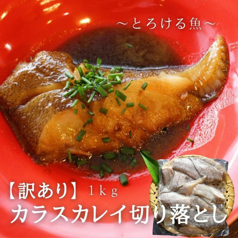 訳あり からすかれい 切り落とし1kg カラスカレイ カラスガレイ ざこばの朝市 公式オンラインショップ ざこばの朝市お取り寄せ 海鮮 通販 コスパカニ うなぎ いくらなど厳選海の幸を市場直送 訳あり からすかれい 切り落とし1kg カラスカレイ カラスガレイ ざこばの朝市 公式オンラインショップ ざこばの朝市お取り寄せ 海鮮 通販 コスパカニ うなぎ いくらなど厳選海の幸を市場直送