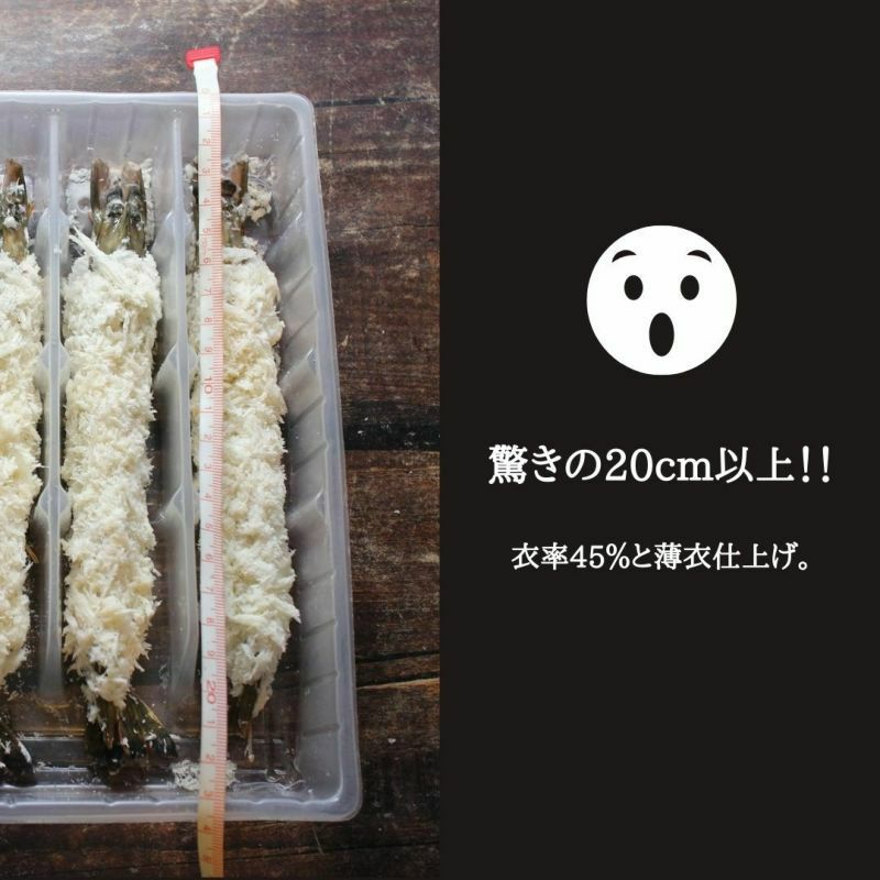 訳あり】【特大】有頭エビフライ 40尾（5尾×8p） 業務用 冷凍