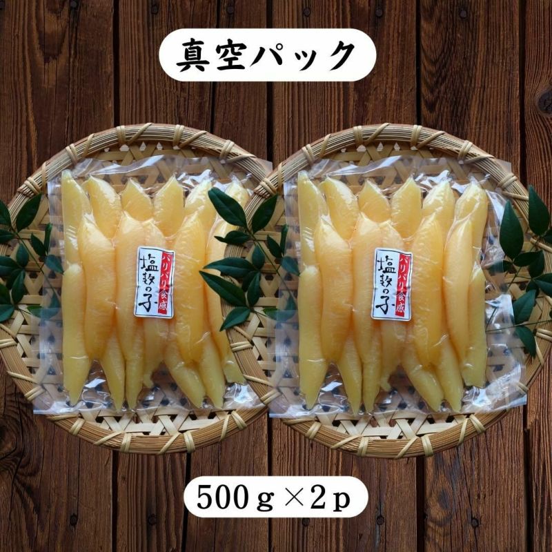 日曜日限定特売【ヤマニ アラスカ産 特大サイズ 塩数の子】約 1kg 天然 塩数の子 アラスカ産 特大サイズ 1kg 1本物 送料無料 本