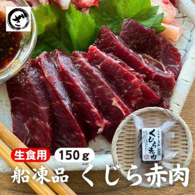 鯨（くじら） | 鮭・数の子・うなぎ・旬の海鮮を通販で | ざこば