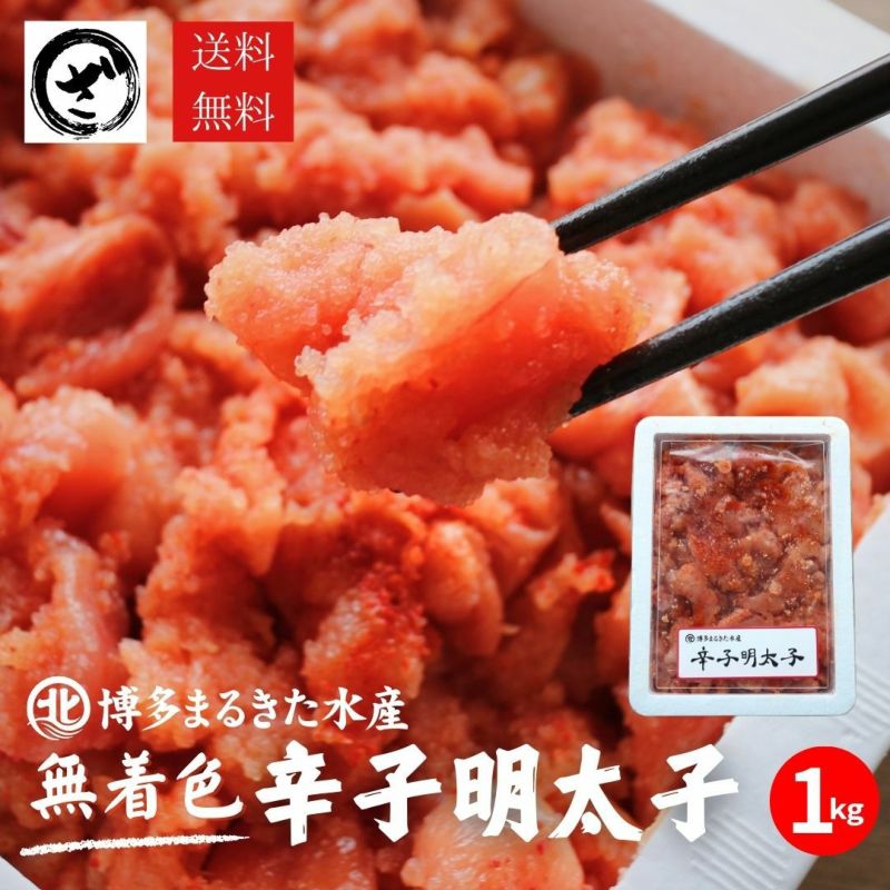 4パック専用【関東〜九州エリア送料無料】辛子明太子 切れ子 1kg×4 無着色 ご家庭用 送料無料☆小分け4（フォー）シリーズ
