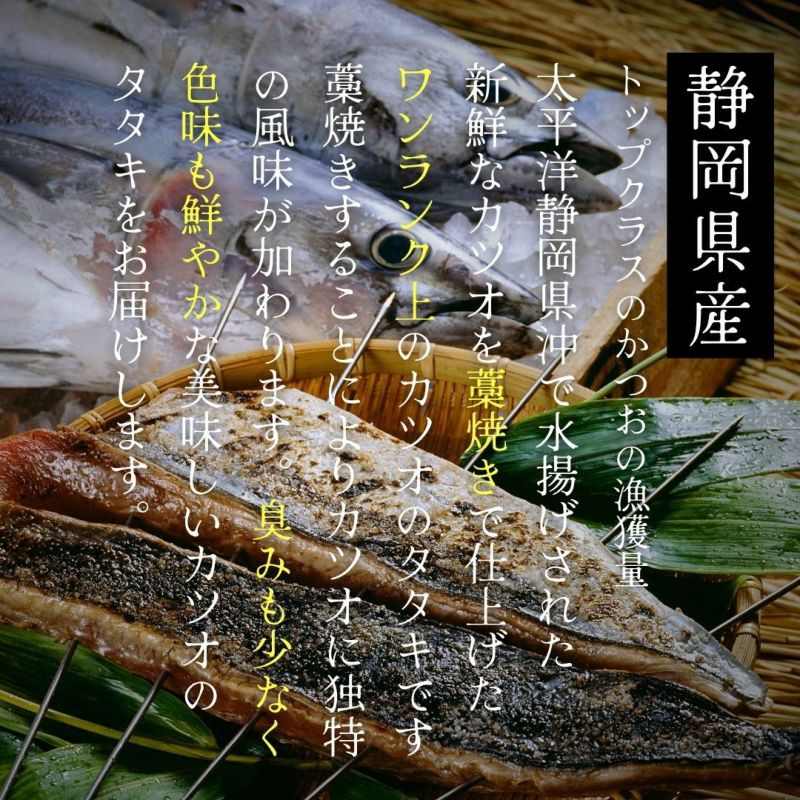 藁焼きかつおのたたき2節入（1節約300g～400g） カツオ 鰹