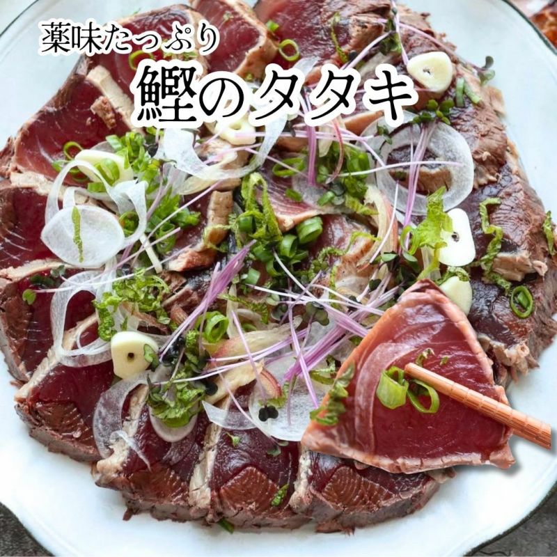 藁焼きかつおのたたき2節入（1節約300g～400g） 送料無料 カツオ 鰹